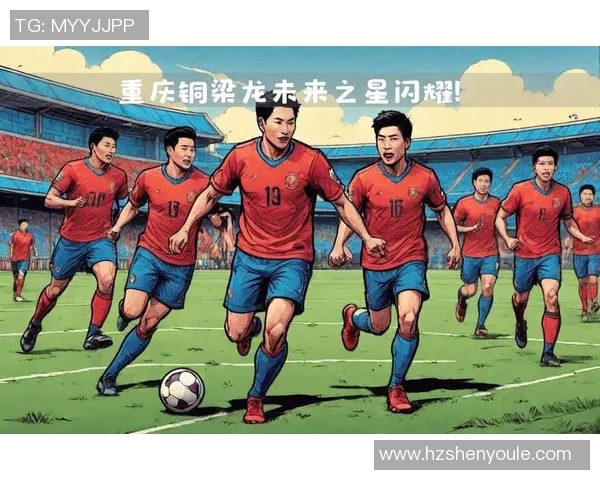 中国足球未来之星潜力最大球员分析与发展前景展望