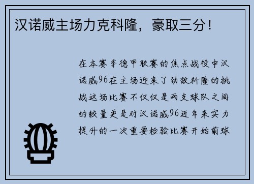 汉诺威主场力克科隆，豪取三分！