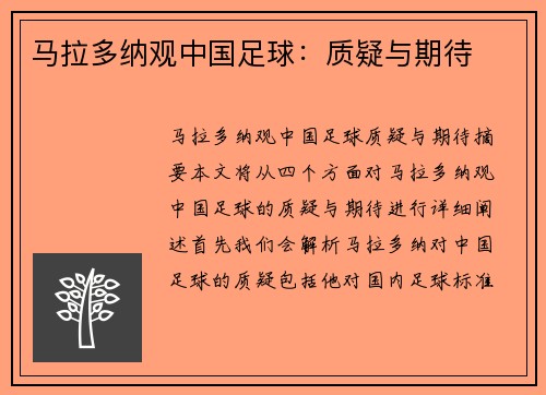 马拉多纳观中国足球：质疑与期待