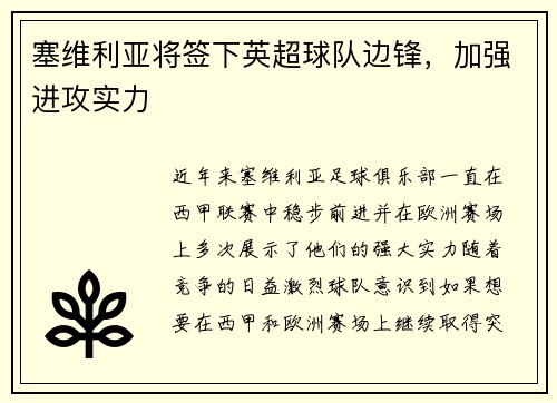 塞维利亚将签下英超球队边锋，加强进攻实力