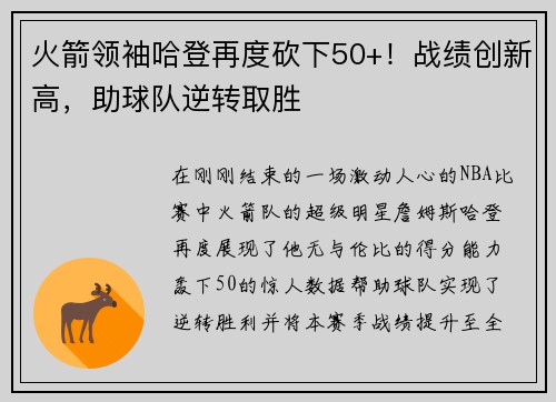 火箭领袖哈登再度砍下50+！战绩创新高，助球队逆转取胜