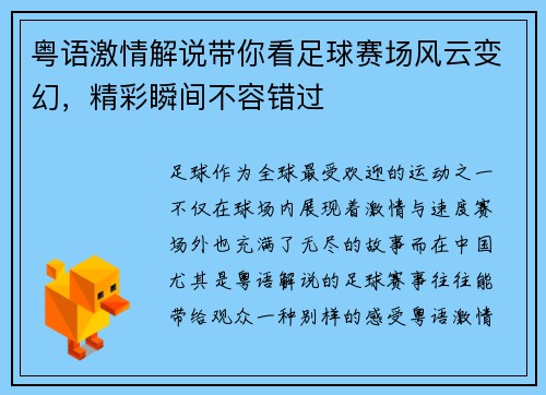 粤语激情解说带你看足球赛场风云变幻，精彩瞬间不容错过