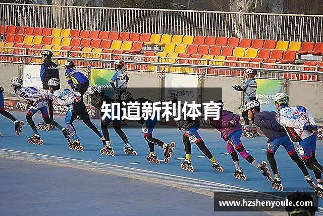 知道新利体育